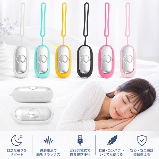 睡眠補助デバイス / マイクロカレント安眠器