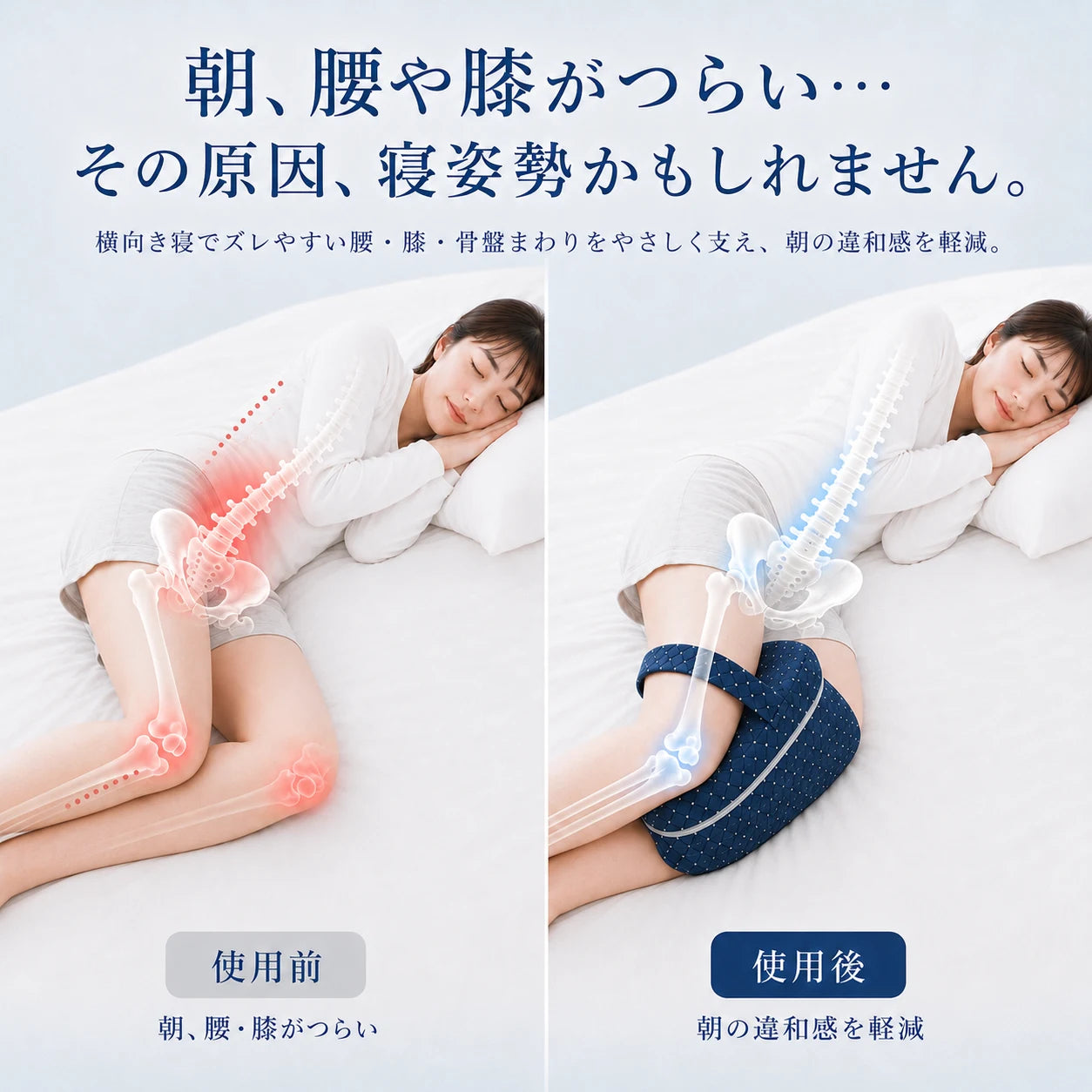 AsaRaku™｜横向き寝の腰・膝を支えるレッグサポート枕