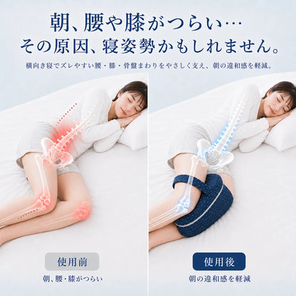 AsaRaku™｜横向き寝の腰・膝を支えるレッグサポート枕