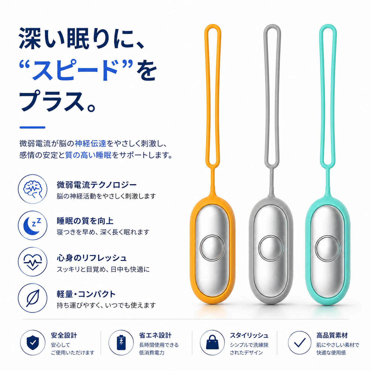 睡眠補助デバイス / マイクロカレント安眠器